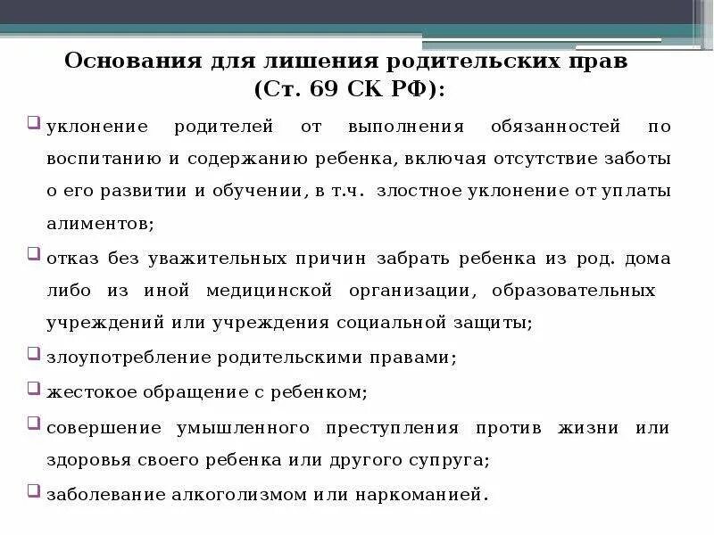 На каких основаниях могут лишить родительских прав отца. При каких обстоятельствах лишают родительских прав отца. Основание лишить отца родительских прав. За что можно лишить родительских прав отца. Как лишить родителя родительских прав