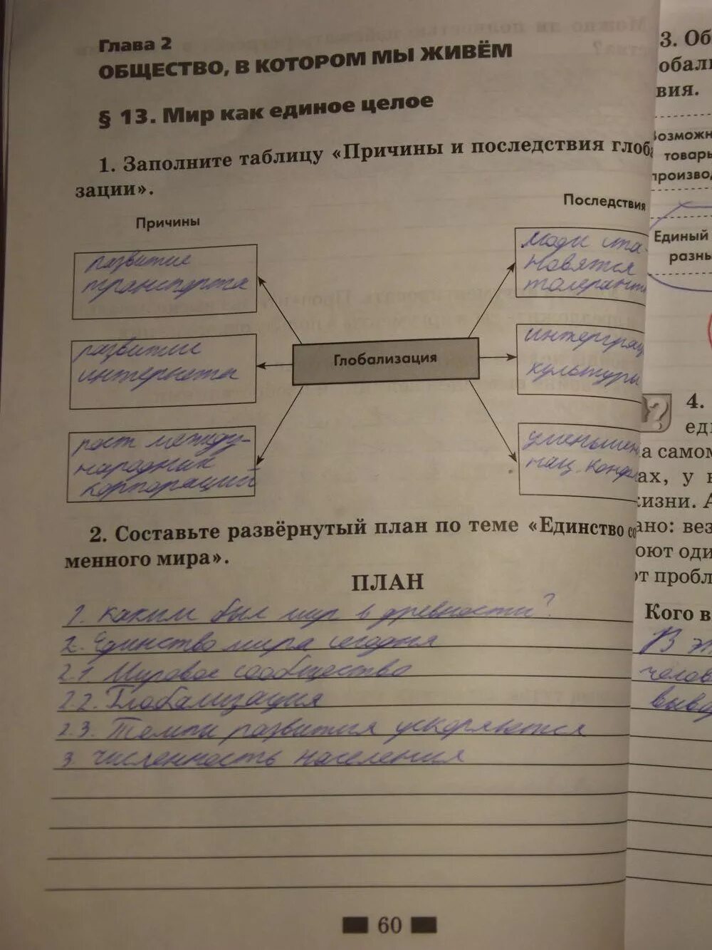 Обществознание 6 класс страница 121 вопросы. Рабочая тетрадь по обществознанию 6 класс. Обществознание 6. Работа по обществознанию 6 класс. Задания по обществознанию 6 класс.