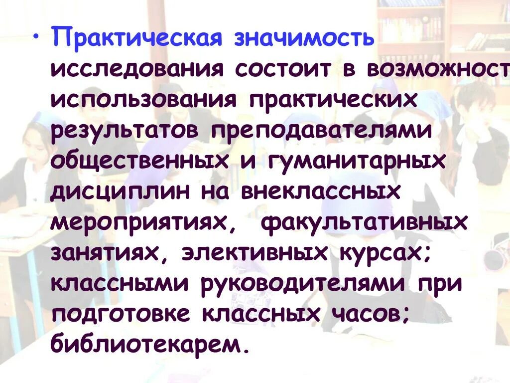 Практическая значимость исследования заключается. Практическая значимость исследования. Практическая значимость исследования исследования. Практическая значимость исследования заключается в. Практическая значимость дисциплины.