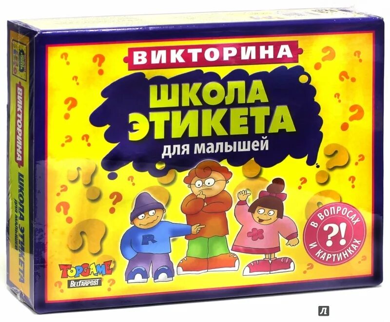 Игра школа этикета. Игра школа этикета для малышей. Школа этикета обучение