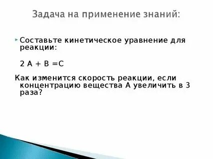Для увеличения скорости химической реакции 2co o2. Для увеличения скорости химической реакции 2co o2