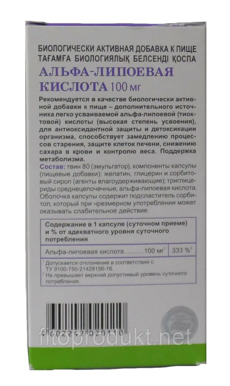 липоевая кислота для похудения. липоевую кислоту для похудения. дозировка липоевой кислоты. эвалар. препараты липоевой кислоты.