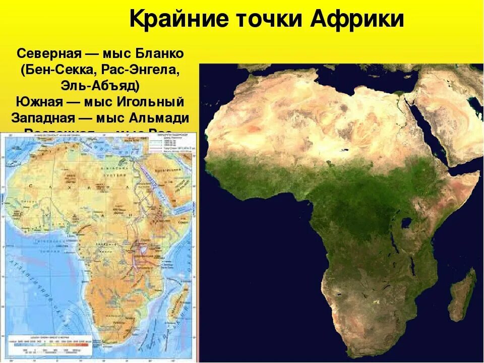 Координаты имеет самая восточная точка африки. Бен Секка игольный Альмади рас Хафун. Африка мыс Бен Секка. Мыс Бен Секка Эль Абьяд. Бен-Секка, рас-Энгела, Эль-Абьяд.