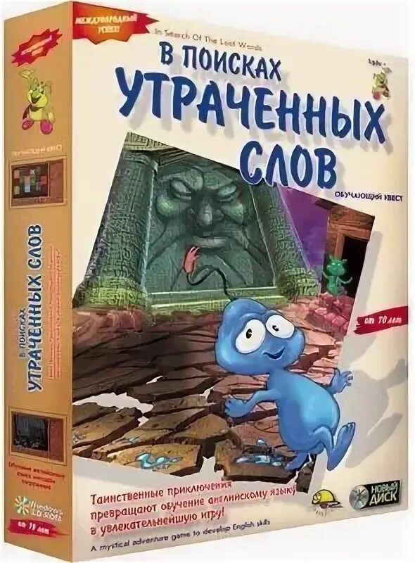 В поисках утраченных слов. В поисках утраченных слов. В поисках утраченных слов игра. В поисках утраченных слов. In search of the lost words.