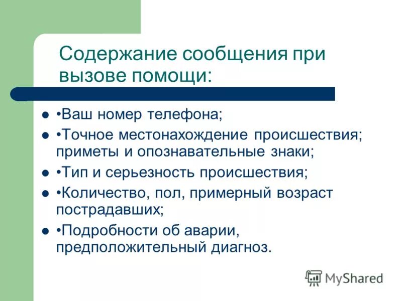 Детализация смс. Проекты по содержанию бывают. Оглавление сообщения. Содержание смс. Оглавление сообщения.