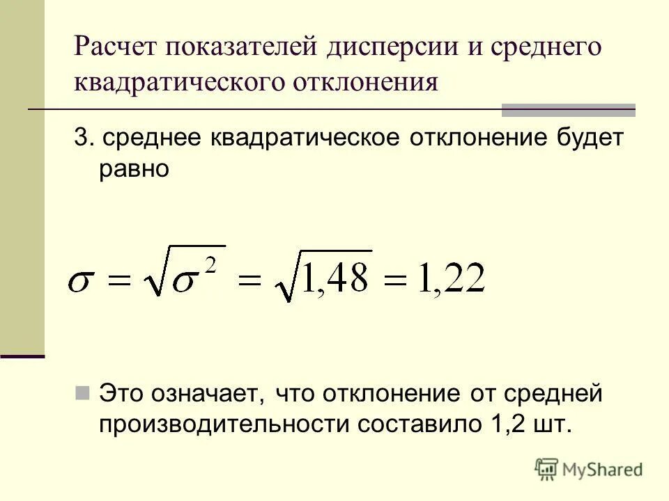 Дисперсия и среднее квадратическое отклонение