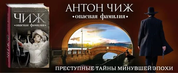 Чиж книги. Ванзаров. Опасный чиж. Опасная фамилия слушать. Опасная фамилия слушать.