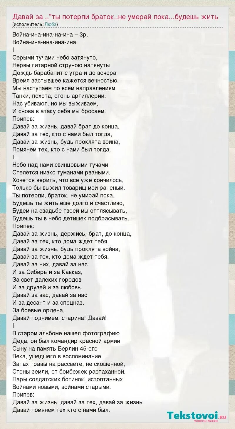 Слова тучи в голубом текст песни. Любэ давай за жизнь текст. Любэ за тебя текст. Песня давай за жизнь Любэ. За тебя Родина-мать Любэ текст.