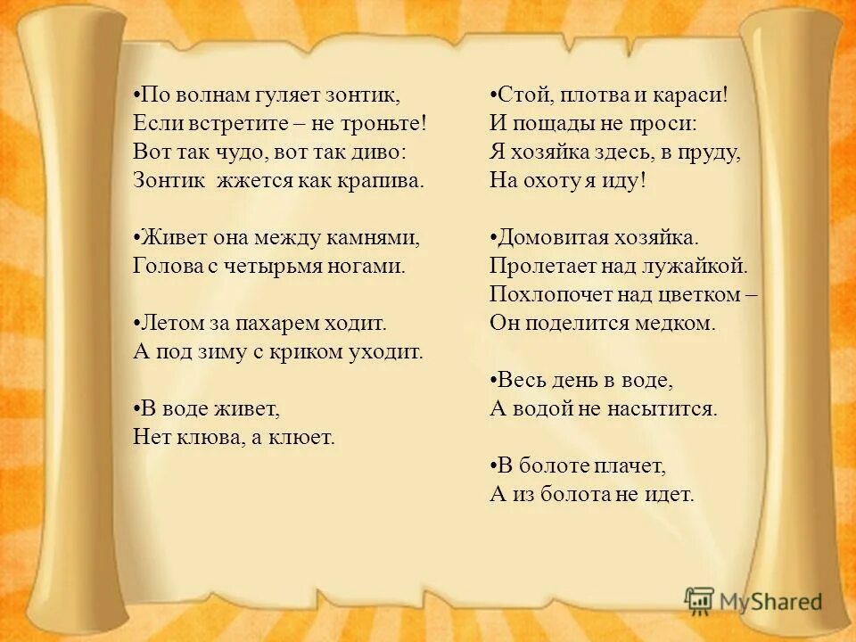 Хороша всем на диво так горда. В свете есть такое диво. Край фарфорового чуда а кругом него леса синеглазая посуда. Семь румяных усачей. Стих сопернице.