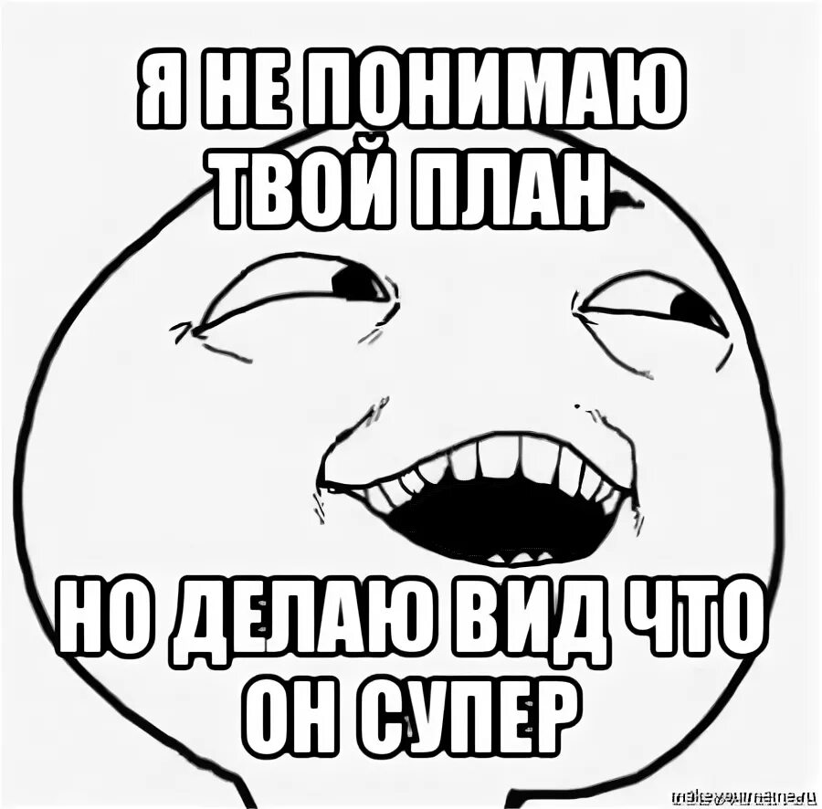 Моя твоя не понимать картинка. Сделал вид что понял Мем. Я просто не понимаю. Картинка я не понимаю.