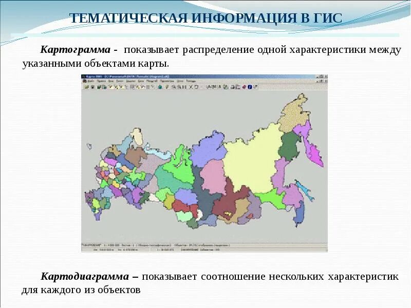 Используя тематические карты оцените влияние. Картограмма. ГИС картограмма. Тематическая информация. Картограмма в статистике.