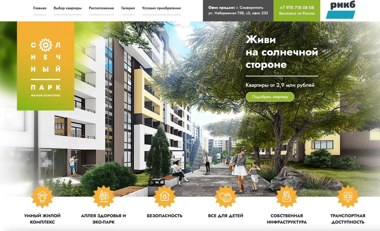 Парк сити симферополь квартиры. Жк солнечный симферополь. жилой комплекс солнечный парк симферополь. солнечный парк симферополь проект. жк солнечный парк симферополь ход строительства.