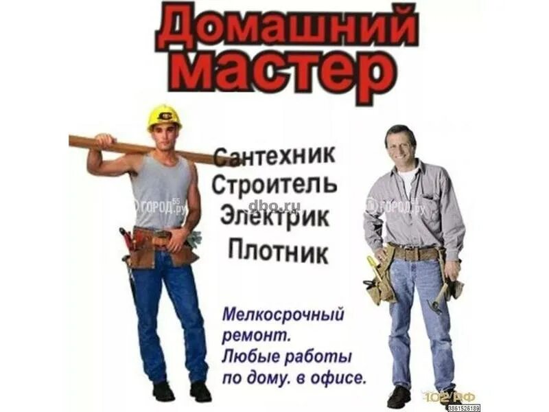 Мастер плотник на все руки