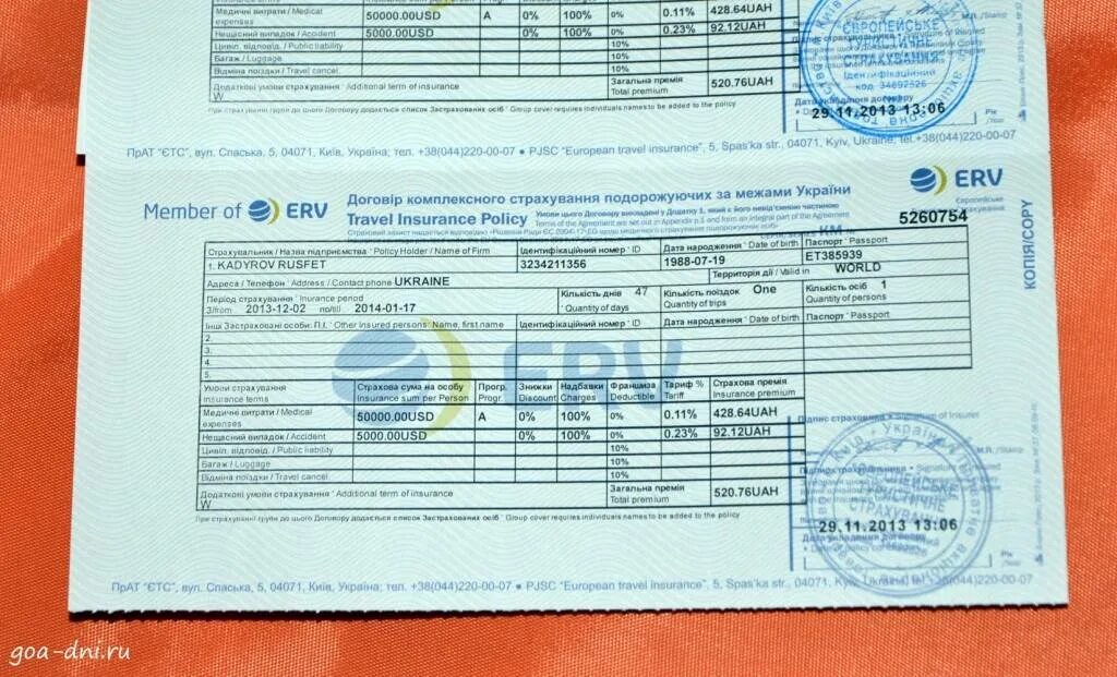 Страховка при въезде в абхазию. Полис туриста. страховка от невыезда за границу. полис страхования туриста.
