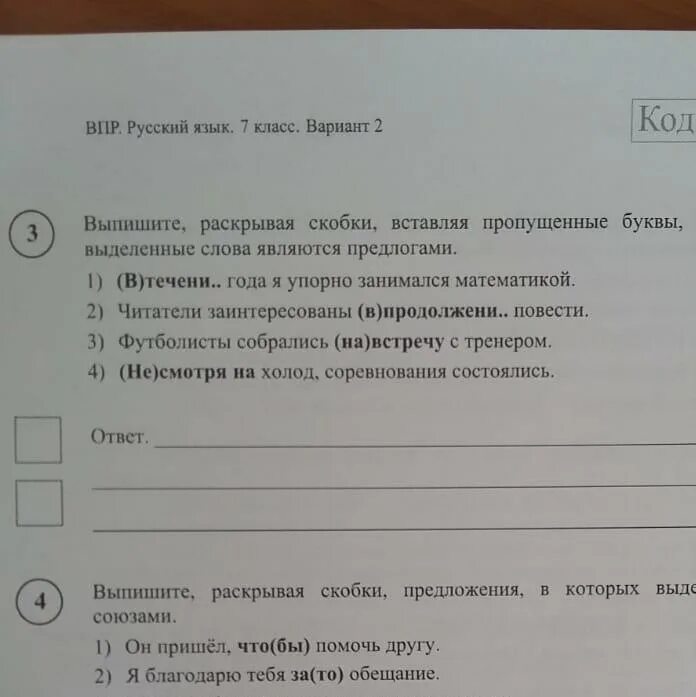 В течение недели мы готовились к выступлению. Выпишите раскрывая скобки вставляя пропущенные буквы. Выпишите предложения в которых выделенные слова являются предлогами. Выпишите раскрывая скобки вставляя пропущенные буквы предложения. Выпишите раскрывая скобки вставляя пропущенные.