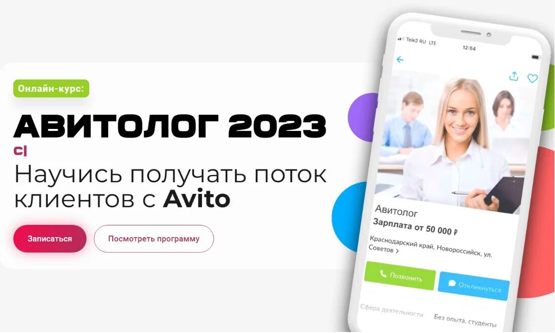 Авитолог обучение курсы. Авитолог. авитолог продвижение на авито. курсы авитолога. топовые авитологи.