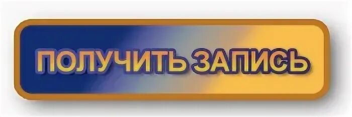 Будет запись вебинара