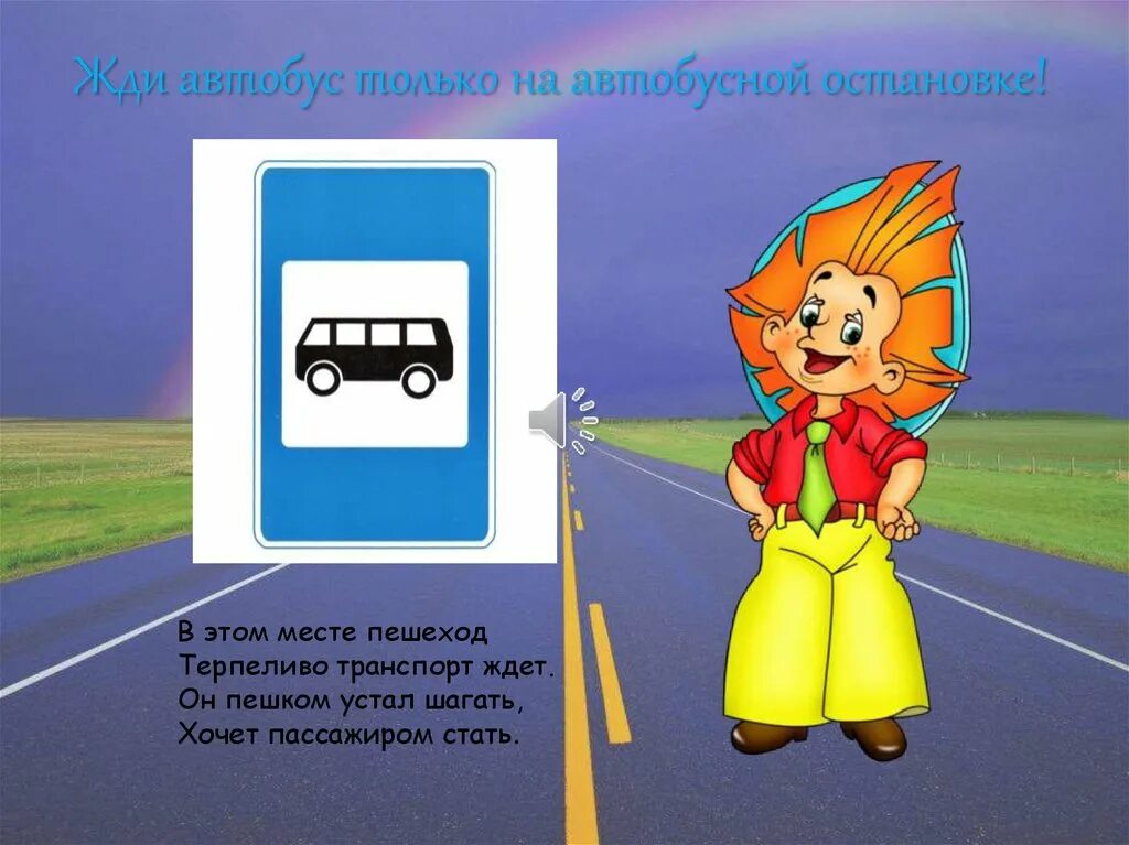 Аня ждет автобус на остановке изобразите. Пешеход ожидает транспорт. Жди транспорт на остановке. Ждать автобус. Ждать автобус на остановке.