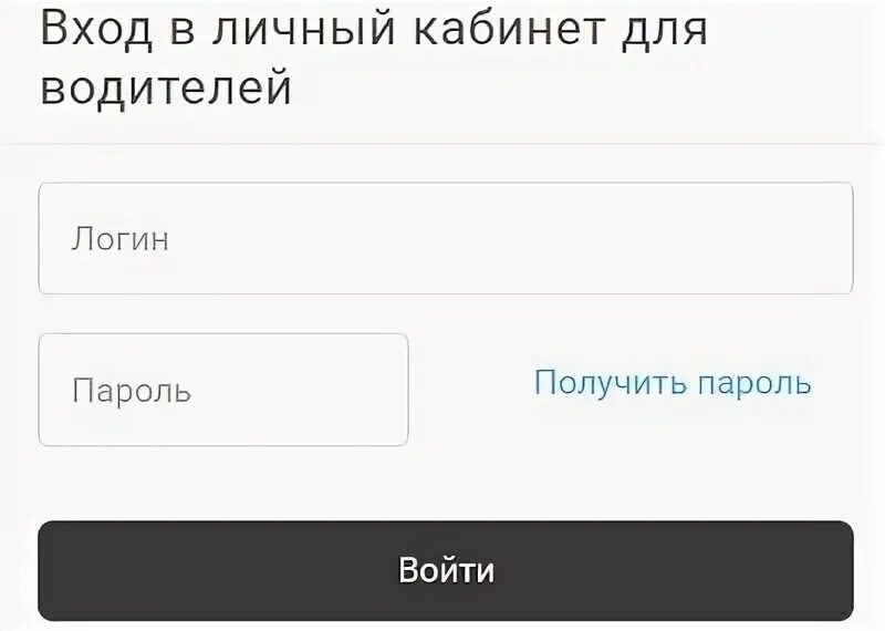 Личный кабинет такси водитель. Личный кабинет водителя. Личный кабинет водителя такси.