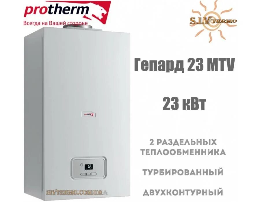 Купить котел гепард. Котел Protherm гепард 23 MTV. Протерм 23 пантера. Гащовый котел Proterm гепард. Protherm гепард 23 MTV 2015 24.6 КВТ двухконтурный.