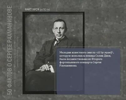 В какое время жил рахманинов