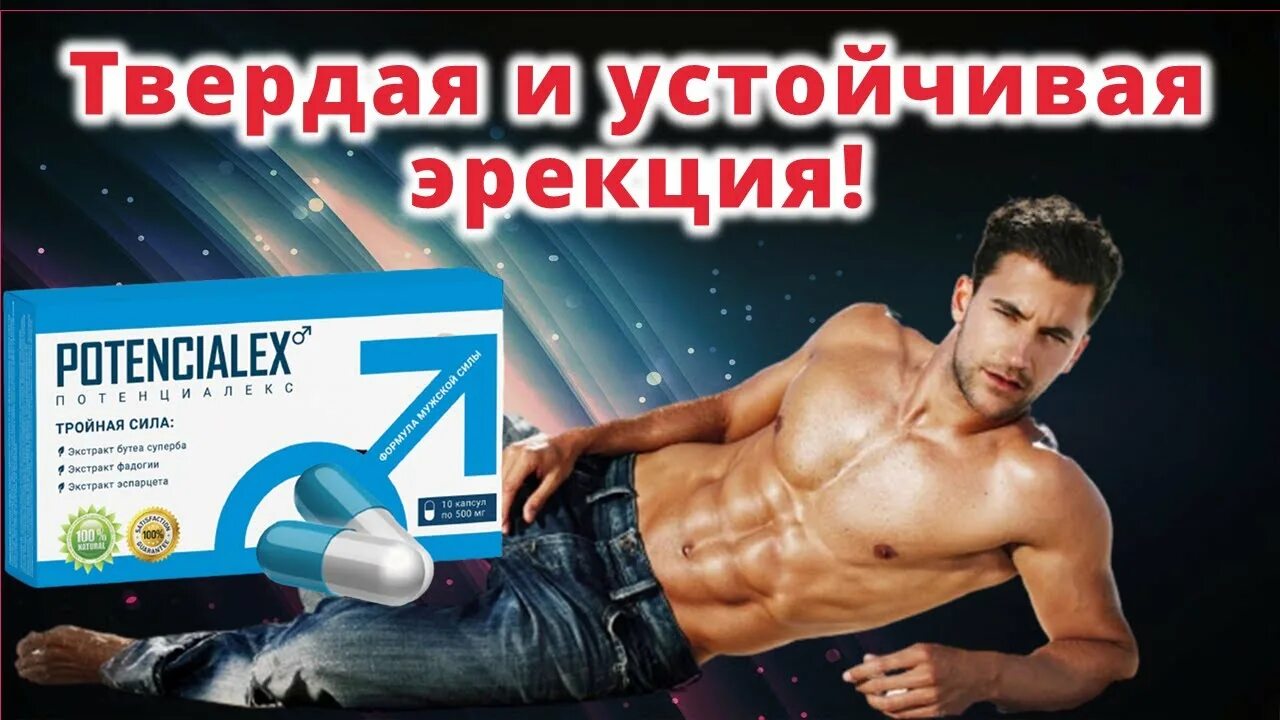 Как улучшить эректильную функцию