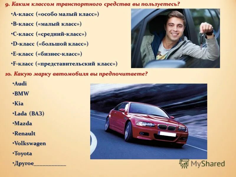 Какую марку любишь. Вопросы для анкеты. Виды и сорта рома, отличие и сравнение баккарди. Японские марки автомобилей. Какую марку любишь.