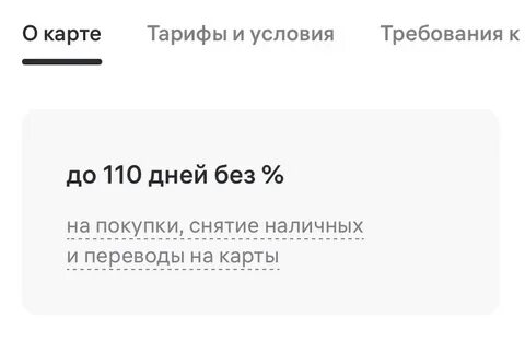 Оформить карту 110 дней