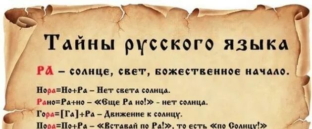 Тайна русской крови. Тайны русского языка. Интересные тайны русского языка. Секреты русского языка. Тайны русского языка в картинках.