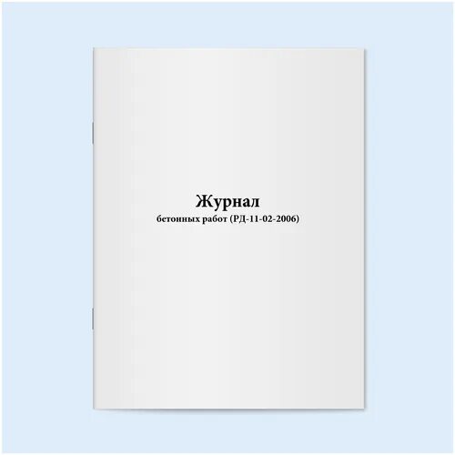 Пример заполнения бетонного журнала. Журнал бетонных работ обложка. Журнал по бетону. Журнал бетонных работ. Журнал бетонных работ пример заполнения.