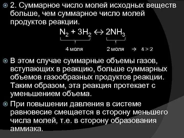 Изменение числа молей газообразных веществ реакции. Изменение числа молей газообразных веществ в результате реакции. Изменение числа молей газообразных веществ в ходе реакции. Число моль газообразных веществ. В результате реакции объем продуктов реакции