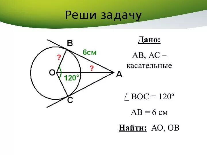 Касательная к окружности 8 класс задачи. Задачи касательная к окружности 8 кл. Задачи по готовым чертежам касательная к окружности 8 класс. Геометрия касательная к окружности 8 класс задачи. Решение задач на окружность 7 класс