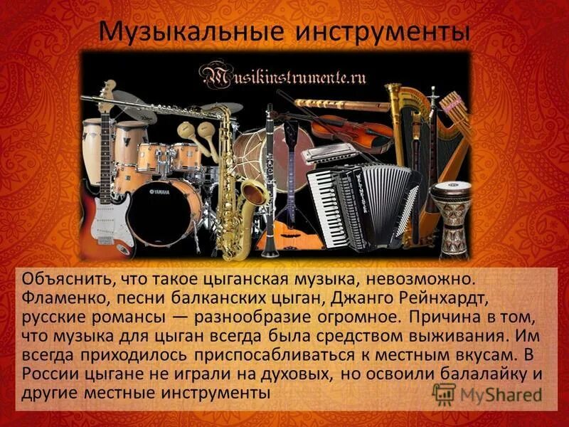 инструменты цыган. инструменты цыган народные. национальные цыганские музыкальные инструменты. инструменты цыган народные. музыкальные инструменты цыган.