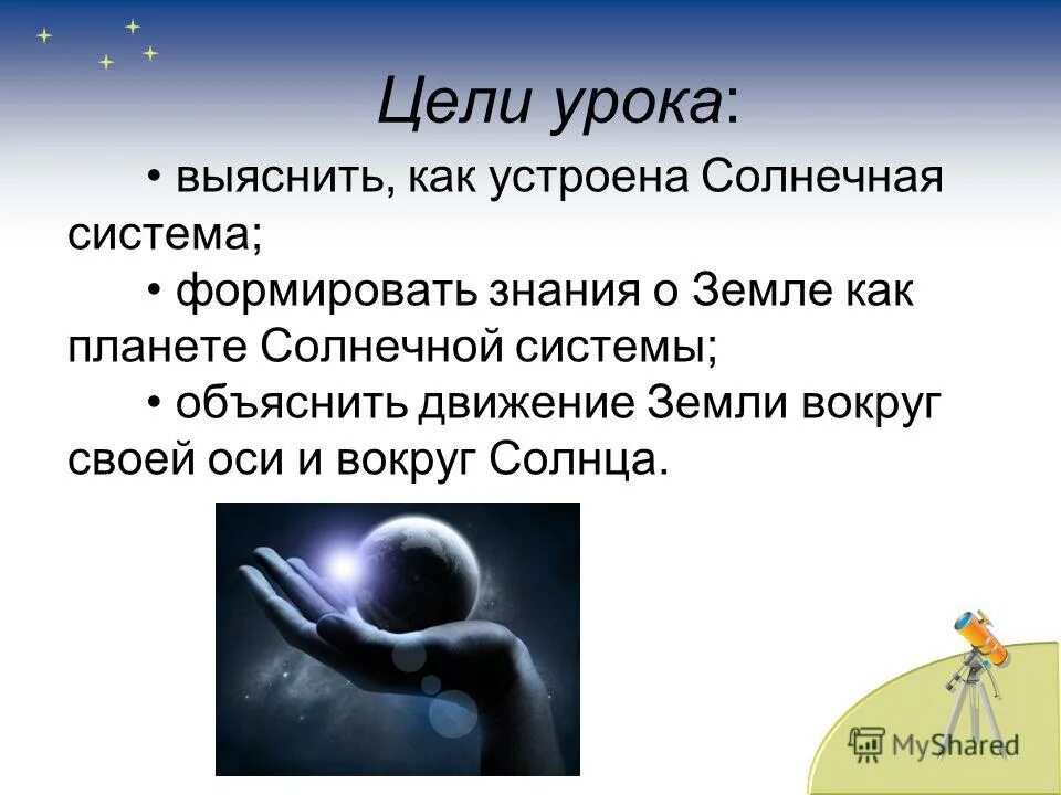 Таблица по географии 5 класс внутреннее строение земли. Земля для презентации. Строение земли для 3 класса. Контроль знаний по теме земля как планета. Контроль знаний по теме земля как планета.