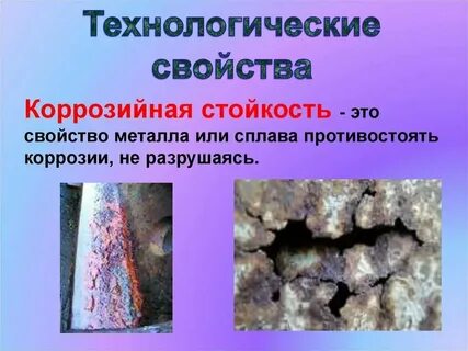 Сталь стойкая к коррозии