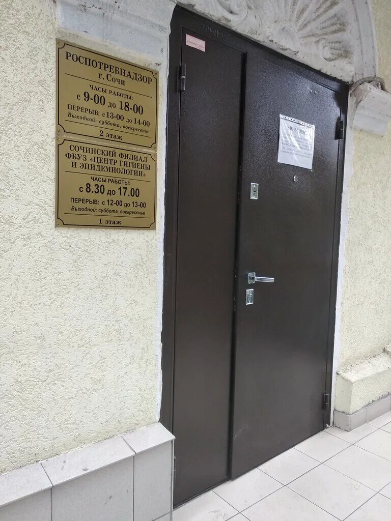 Горького 48. Красная улица 27 сочи. Центр гигиены и эпидемиологии вологда. Чебоксары. Центр гигиены и эпидемиологии сочи.