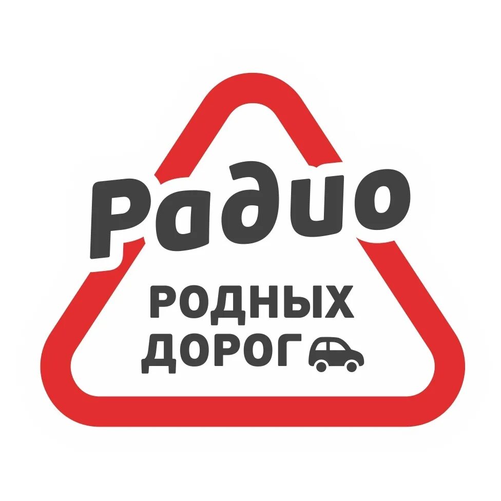 Родные нулевые. Радио родных дорог частота. Радио родных дорог Астрахань ведущие.