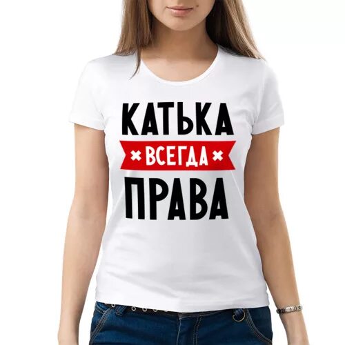 Шутки на имя катя. Катька а ты бы хотела выйти. Катя картинки прикольные. Катя картинки прикольные. Мемы про екатерину.
