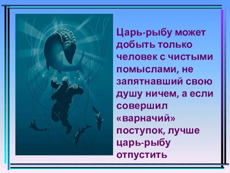 Астафьев царь рыба урок. Царь рыба эпиграфы. Анализ произведения царь-рыба Астафьев. Царь рыба краткое содержание.