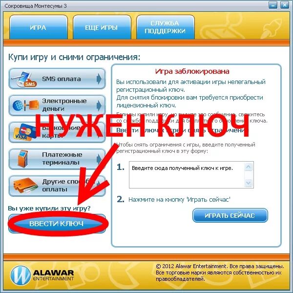 Игра с ключами. Ключ от игр алавар. Ключи к играм к играм Alawar. Alawar игры ключ. Игры алавар ключи читать