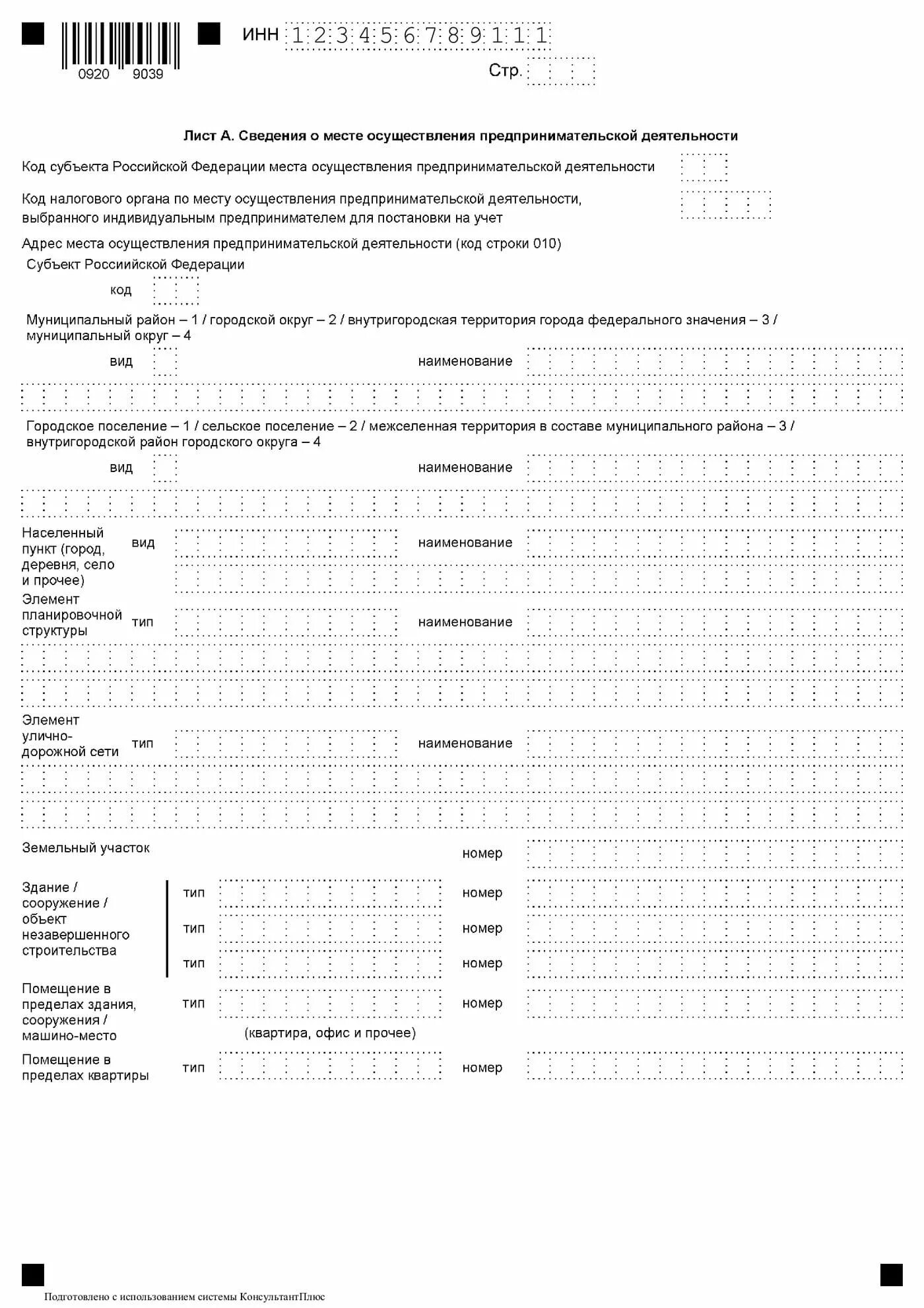 Классификатор предпринимательской деятельности для патента