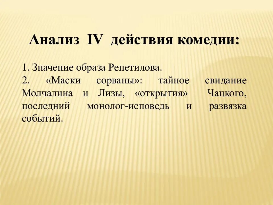 Анализ четвертого действий комедии «горе от ума» кратко. Анализ 1 действия комедии. Горе от ума анализ. Монолог Репетилова. 3 действие комедии