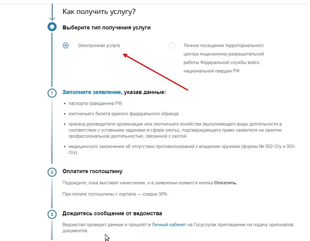 Подключение к электросетям через госуслуги Госуслуги заявление на подключение электричества