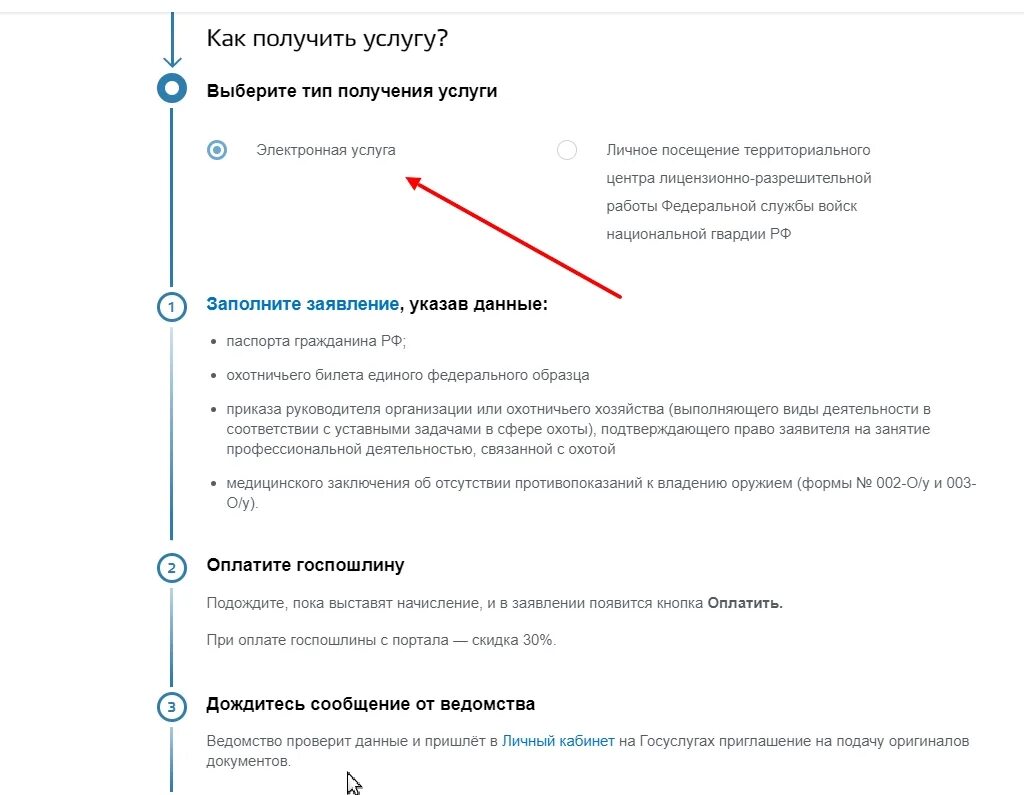 Оплата госпошлины на лицензию на оружие через госуслуги. Как оплатить госпошлину на оружие через госуслуги. Как оплатить госпошлину на госуслугах на оружие. Оплата госпошлины за разрешение на оружие через госуслуги. Оплата госпошлины на лицензию