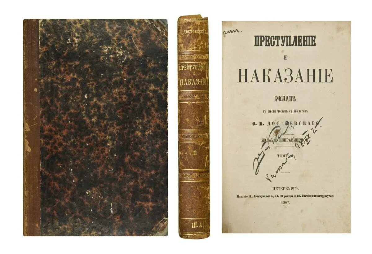 Преступление и наказание год публикации. Достоевский преступление и наказание первое издание. достоевский преступление и наказание 1866. преступление и наказание федор достоевский 1 издание. преступление и наказание федор достоевский книга первое издание.