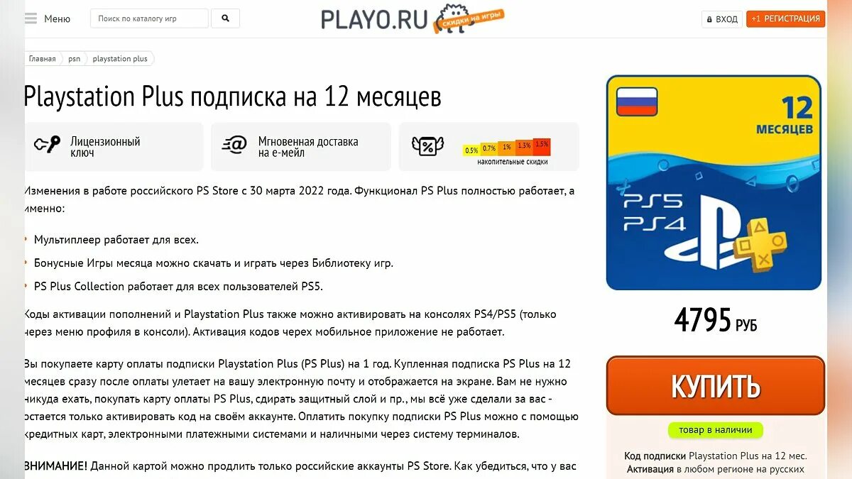 Оплата подписки ps. Код подписки пс плюс. подписка пс5 пс плюс. подписка пс плюс российский аккаунт. как продлить подписку пс плюс в 2025.