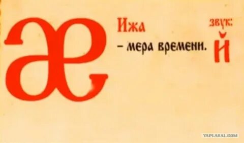 Старославянская буква и кроссворд
