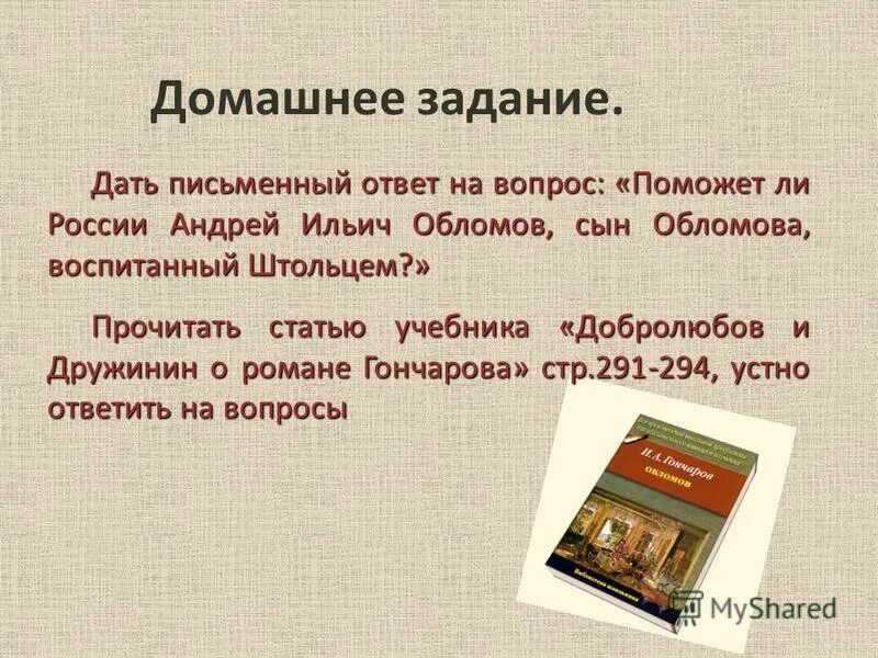 Несколько дней из жизни обломова. Духовная смерть обломова. После смерти обломова. Сын обломова андрей. Сон обломова иллюстрации к роману.