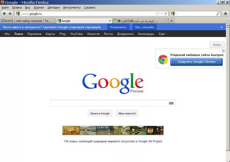 Google домашняя страница. Google стартовая страница. Стартовая страница Chrome. Гугл Главная страница. Сделать домашней страницей гугл.