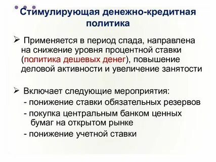 Монетарная политика примеры